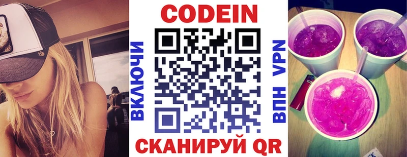 Кодеин Purple Drank  где купить наркоту  Анапа 
